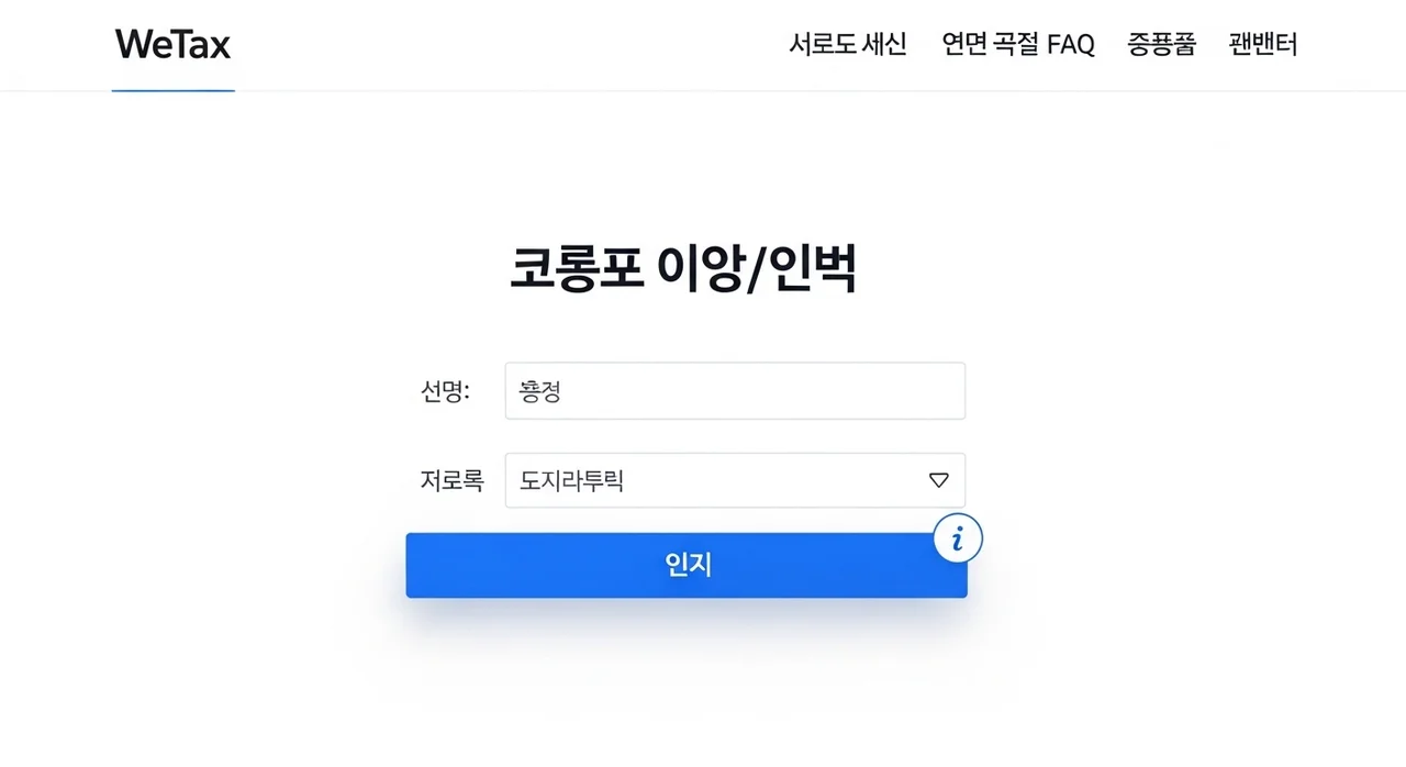 위택스를 통한 자동차세 연납 환급 신청, 이렇게 하세요!