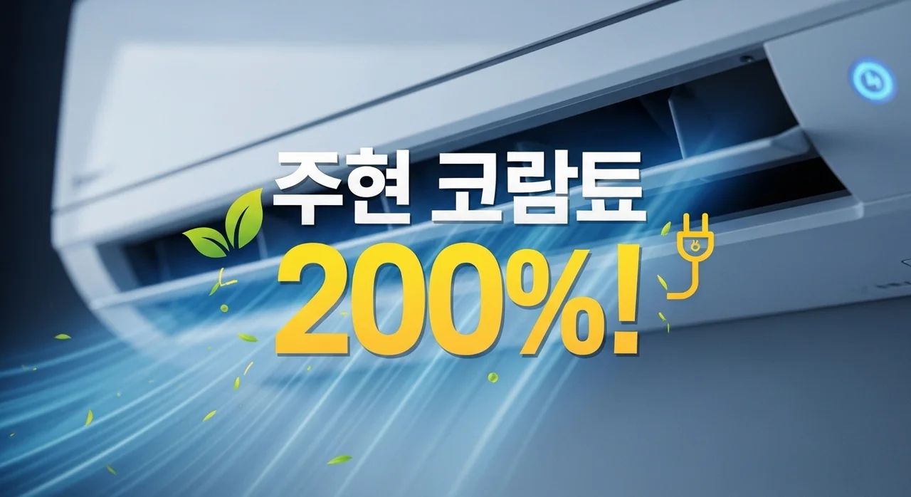 에어컨 사전점검: 냉방 효율 200% 높이는 초특급 가이드