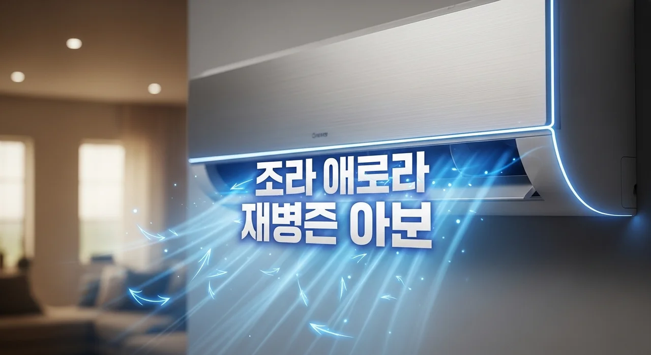 에어컨 냉방 안됨 원인 5가지와 자가 점검 해결 방법 총정리