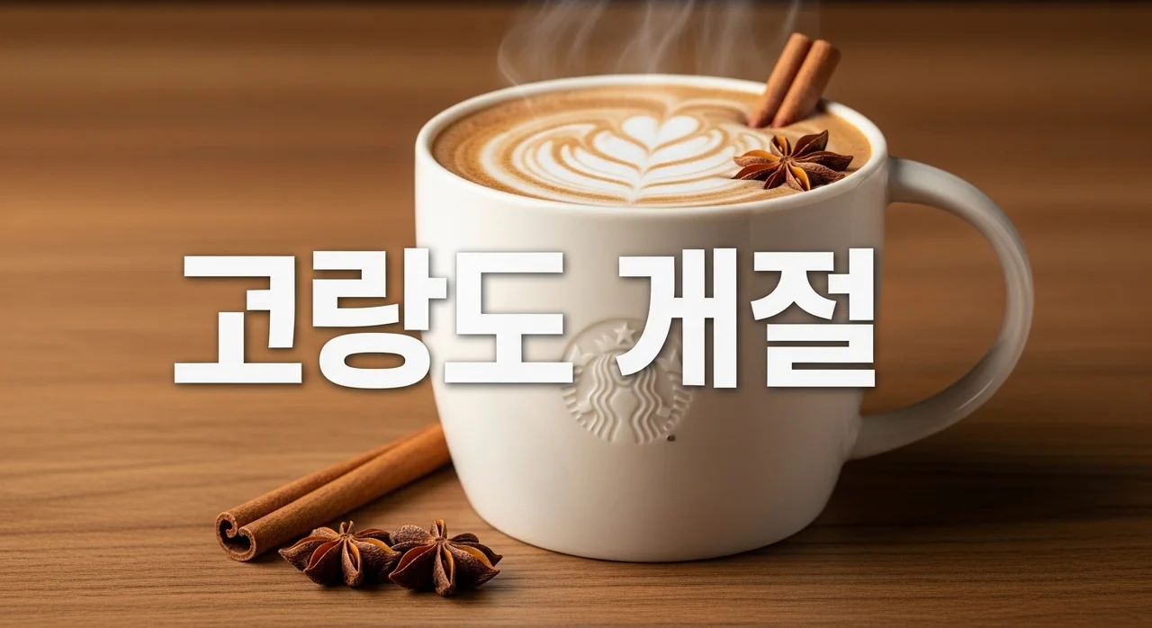 스타벅스 차이티라떼 재출시! 가격 판매 매장 무료 이벤트 꿀조합 총정리