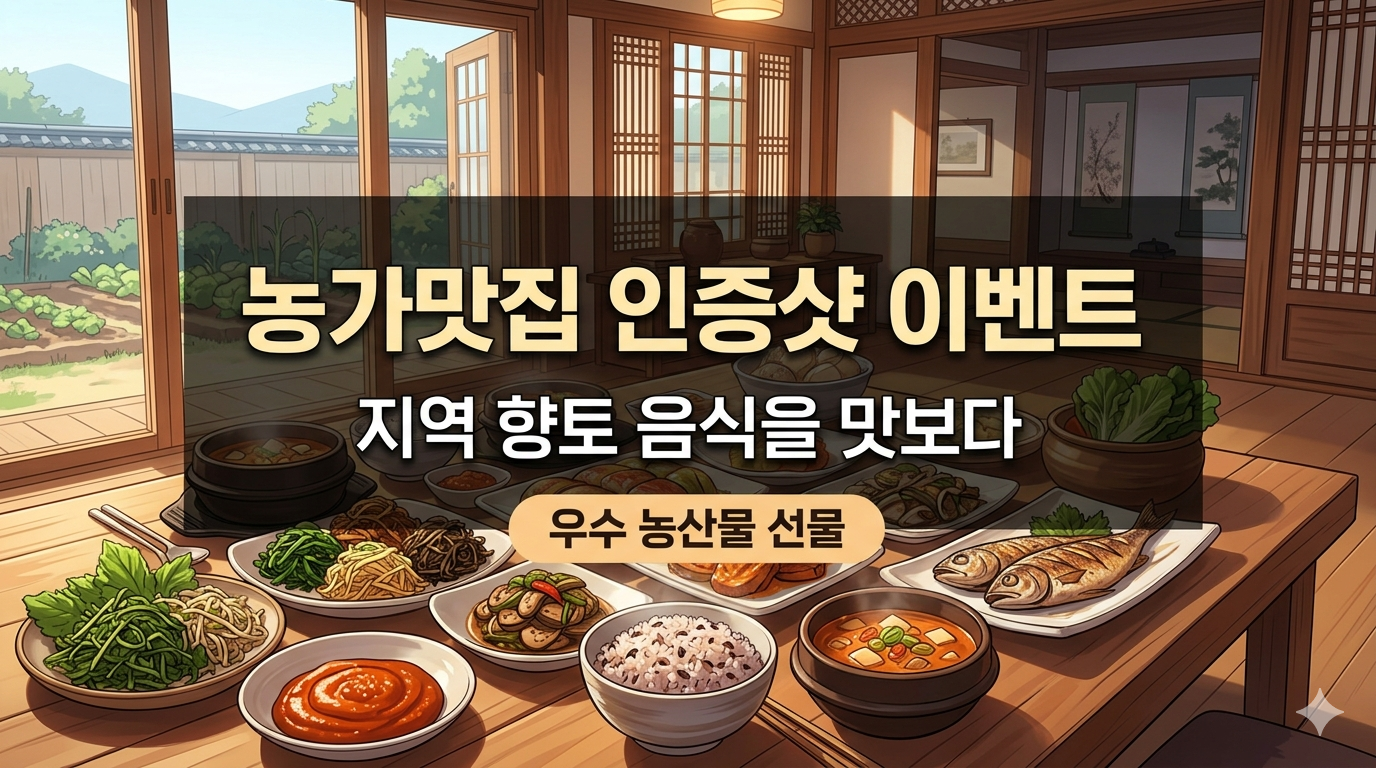농촌진흥청 『농업기술』 700호 기념, 전국 치유농장·농가맛집 인증샷 이벤트