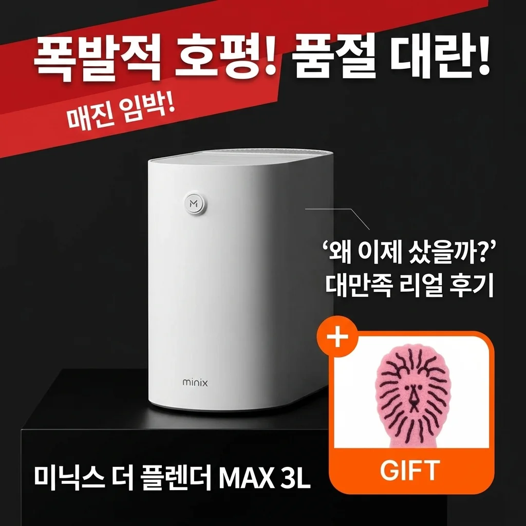 품절 대란! 미닉스 음식물처리기 더플렌더 MAX 3L, 써보니 왜 이제 샀나 싶네요