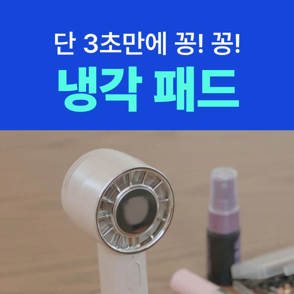 알리사 급속 냉각 에어컨 무선 휴대용 선풍기 손선풍기 미니 손풍기 핸드 핸디 스탠드 상세 이미지 6