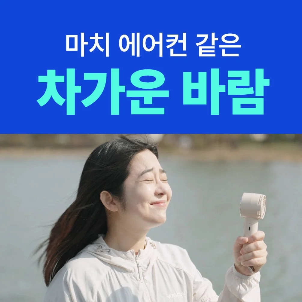 알리사 급속 냉각 에어컨 무선 휴대용 선풍기 손선풍기 미니 손풍기 핸드 핸디 스탠드 상세 이미지 8