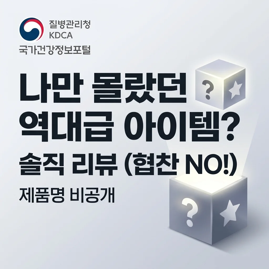 나만 몰랐던 역대급 꿀템? 상품명 정보 없음 솔직 사용 후기