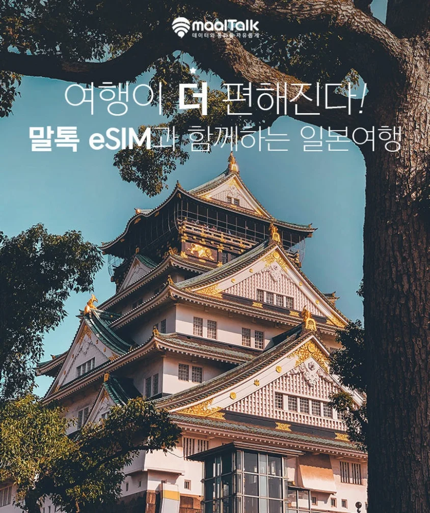 일본이심 eSIM 후쿠오카 오사카 도쿄 5G로컬망 소프트뱅크1일 1GB e심 로밍전화 상세 이미지 7