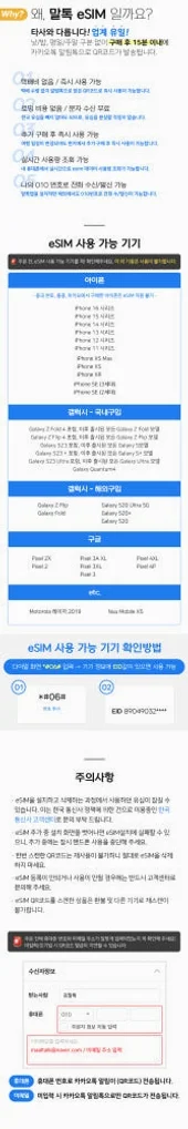일본이심 eSIM 후쿠오카 오사카 도쿄 5G로컬망 소프트뱅크1일 1GB e심 로밍전화 상세 이미지 9
