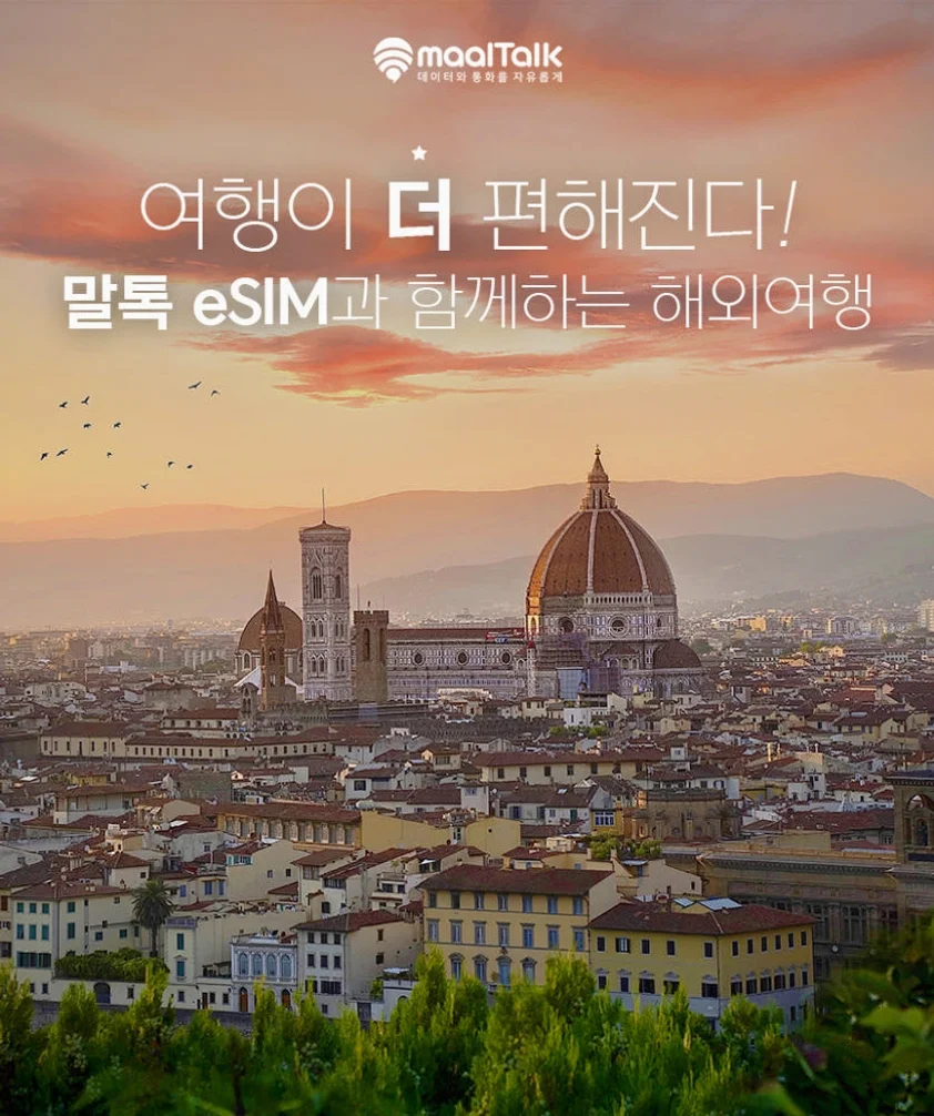 유럽이심 eSIM 스페인 프랑스 이탈리아 33개국1일 보다폰 매일500MB 무제한 e심 상세 이미지 1