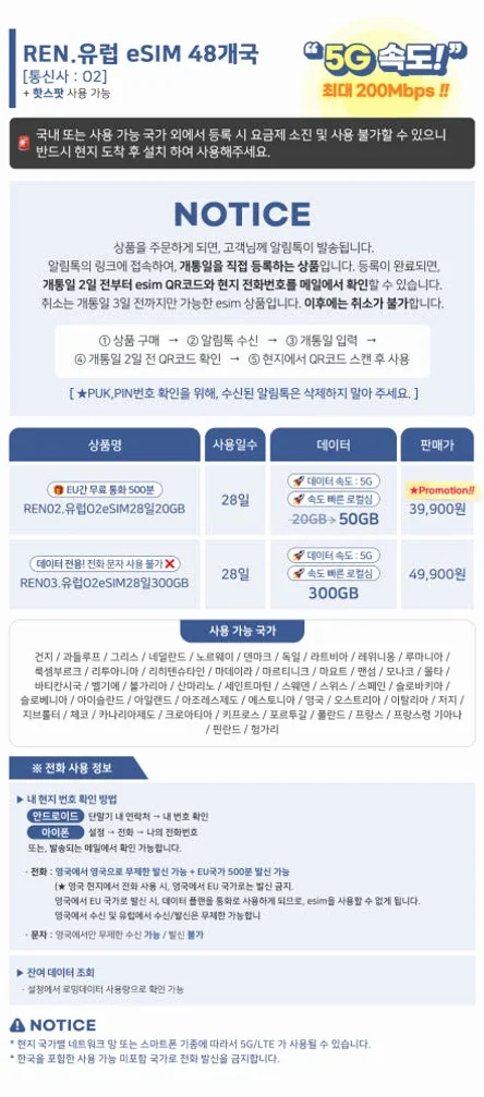 유럽이심 eSIM 스페인 프랑스 이탈리아 33개국1일 보다폰 매일500MB 무제한 e심 상세 이미지 5
