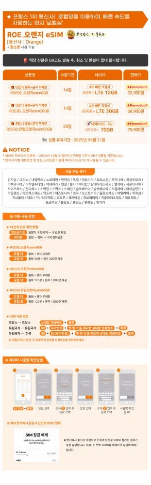 유럽이심 eSIM 스페인 프랑스 이탈리아 33개국1일 보다폰 매일500MB 무제한 e심 상세 이미지 7
