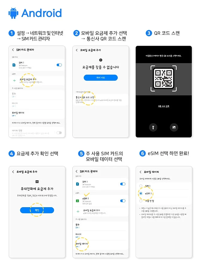 베트남이심 eSIM  무제한 나트랑 다낭 푸꾸옥 하노이 5G 비엣텔 1일1GB e심 상세 이미지 6