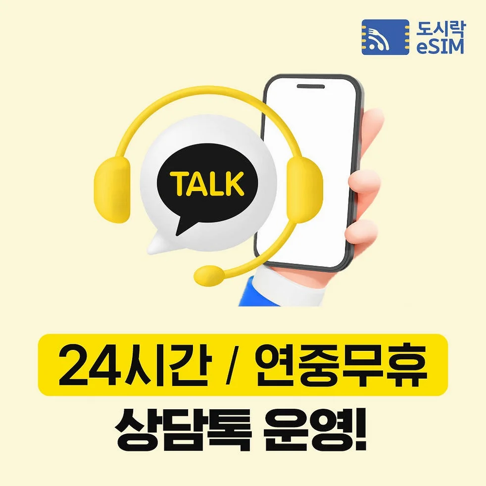 일본이심 eSIM 도쿄 오사카 후쿠오카 무제한 소프트뱅크 로컬망 매일500MB 1일 상세 이미지 4