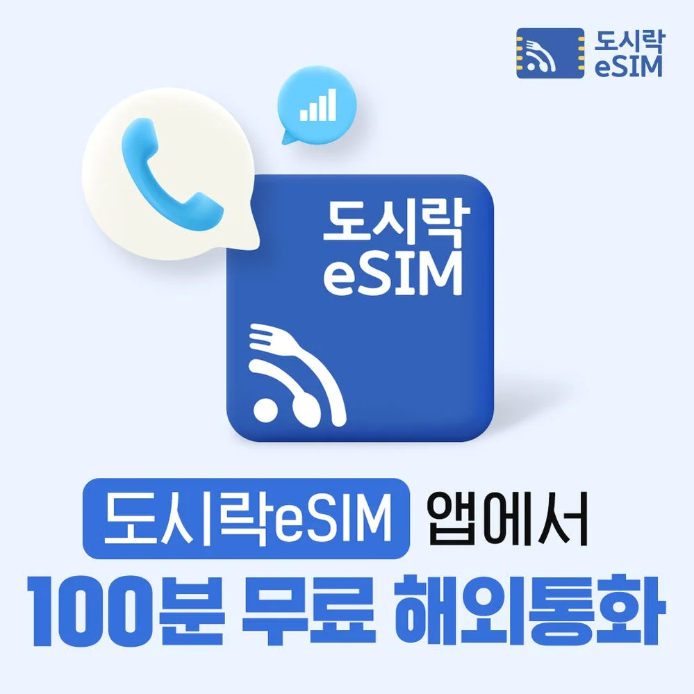 일본이심 eSIM 도쿄 오사카 후쿠오카 무제한 소프트뱅크 로컬망 매일500MB 1일 상세 이미지 5