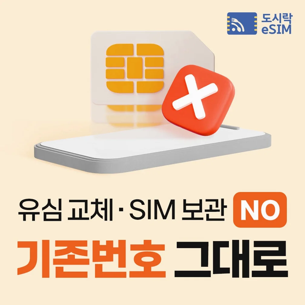 일본이심 eSIM 도쿄 오사카 후쿠오카 무제한 소프트뱅크 로컬망 매일500MB 1일 상세 이미지 6