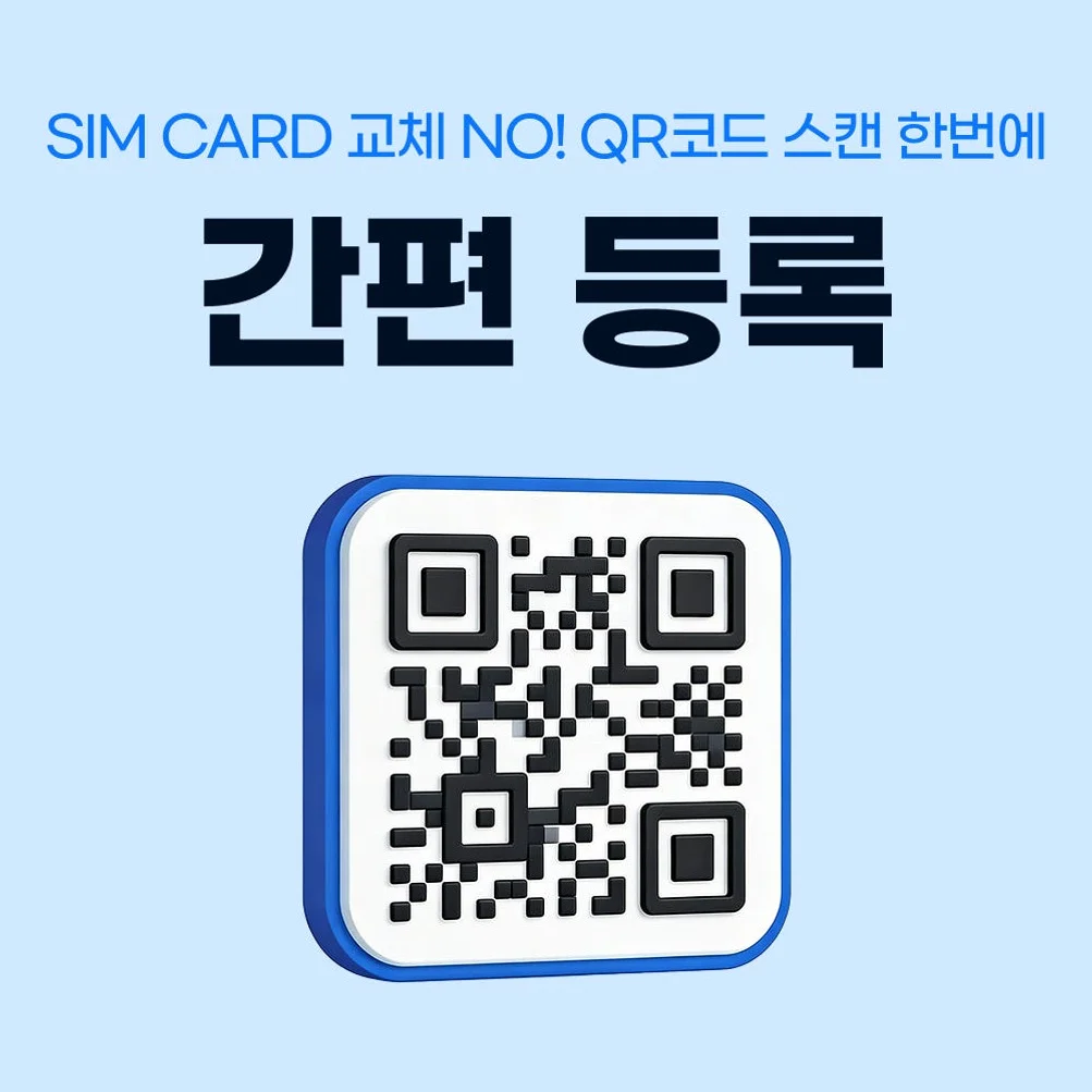 중국 이심 eSIM 상하이 장가계 CMCC 매일 500MB 무제한 1일 유심사 알림톡 상세 이미지 3