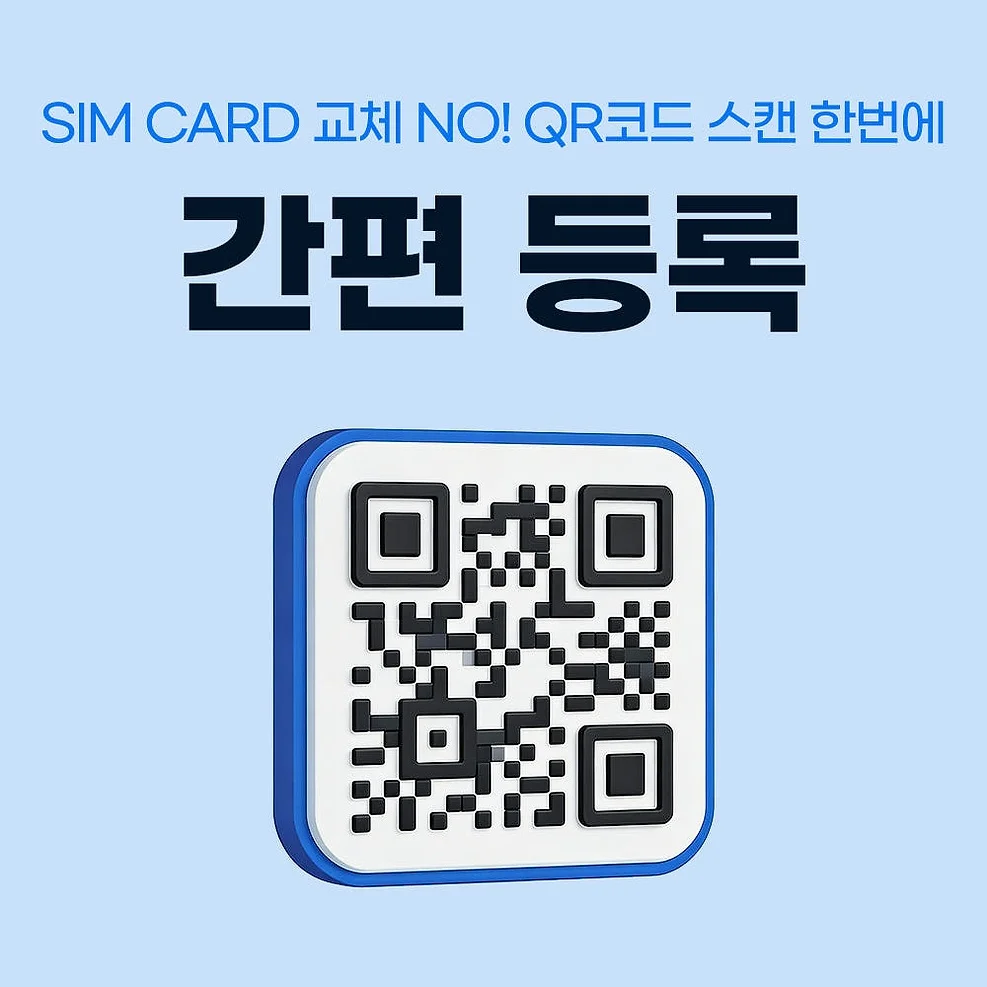 일본 이심 eSIM 도쿄 오사카 소프트뱅크 완전 무제한 1일 유심사 알림톡 상세 이미지 4