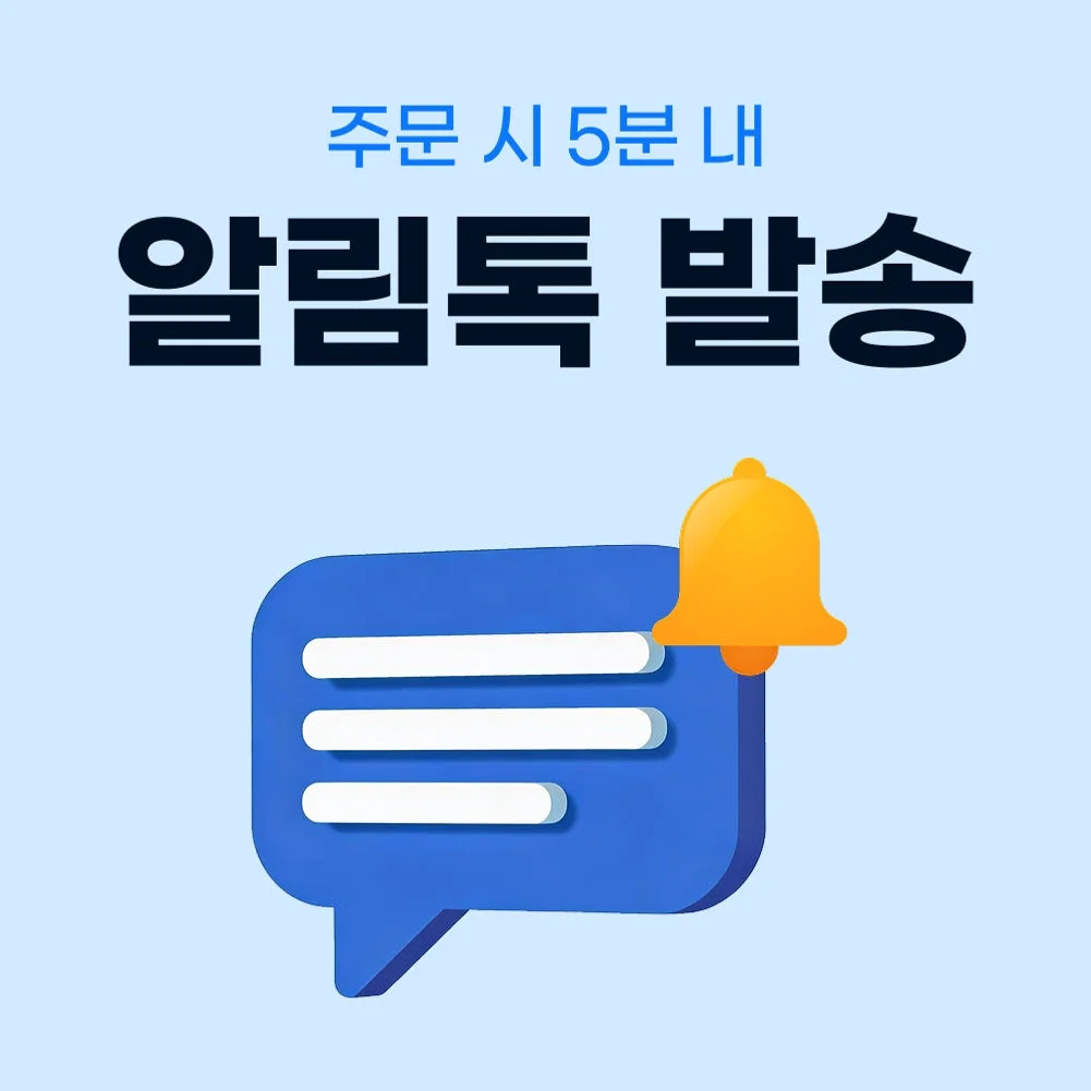일본 이심 eSIM 도쿄 오사카 소프트뱅크 완전 무제한 1일 유심사 알림톡 상세 이미지 6