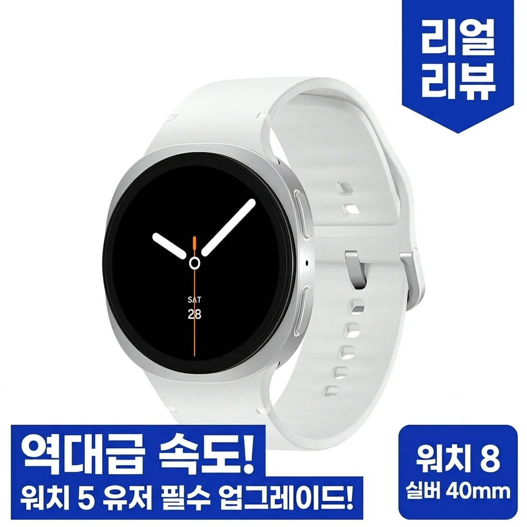 역대급 속도 갤럭시 워치8 실버 40mm 리얼 후기, 워치5 유저라면 무조건 갈아타세요!