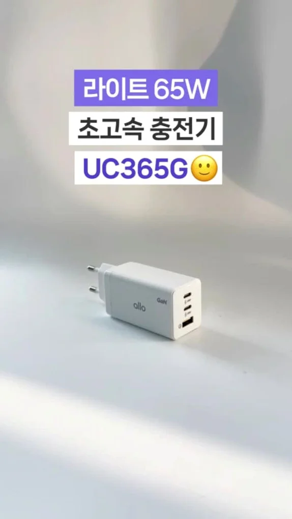 알로코리아 라이트 GaN 65W PD PPS QC 4.0 멀티 초고속 충전기 UC365G 상세 이미지 4