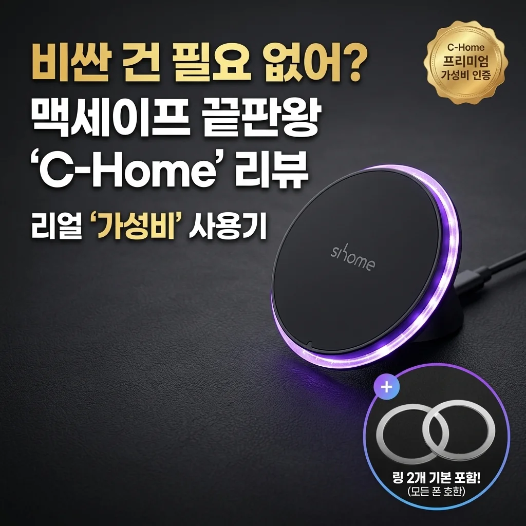 비싼 거 다 필요 없네요? 가성비 끝판왕 시홈 맥세이프 차량용 거치대 실사용 후기