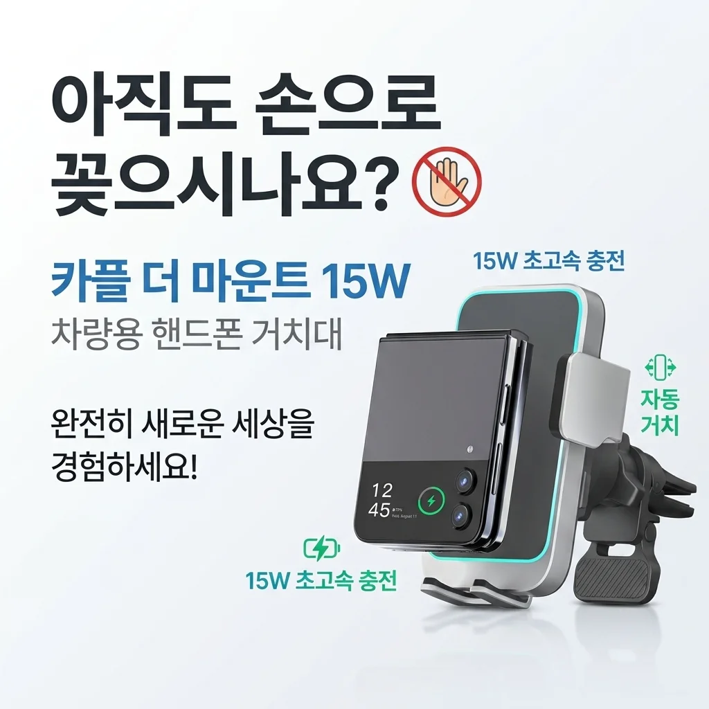 아직도 손으로 끼우세요? 카플 더마운트 차량용 핸드폰 거치대 15W 써보니 신세계!