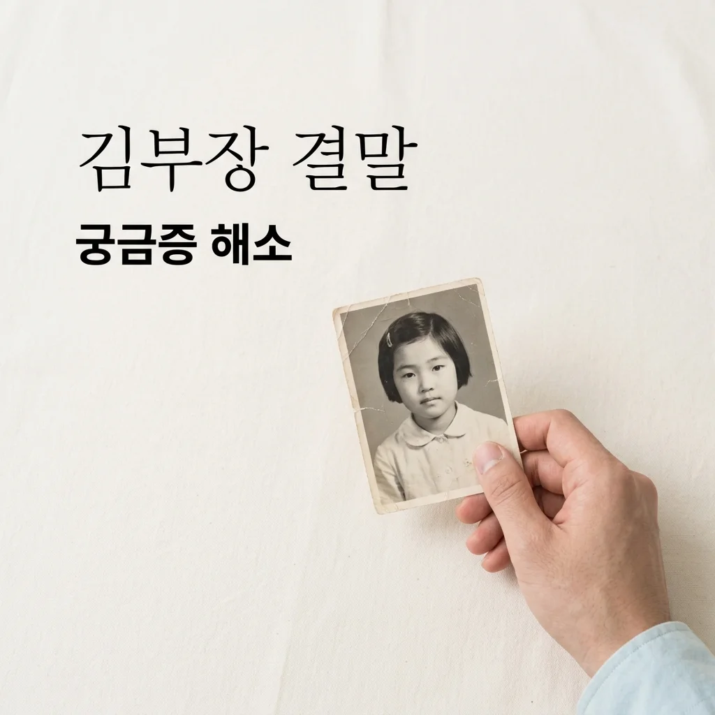 김부장 웹툰 결말, 딸 민지 구출부터 최후의 대결까지 총정리