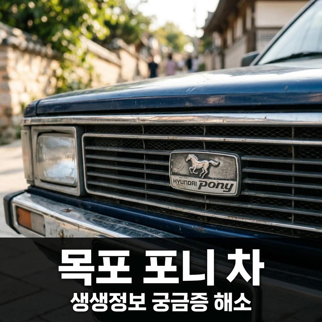 2TV 생생정보 궁금한 건 못 참지! 목포 '빽투더목포' 포니 차의 정체
