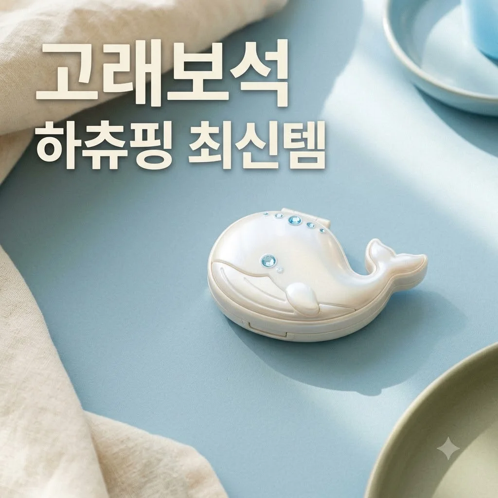 고래보석 컴팩트: 사랑의 하츄핑 극장판2 핵심 아이템 언박싱부터 기능까지!