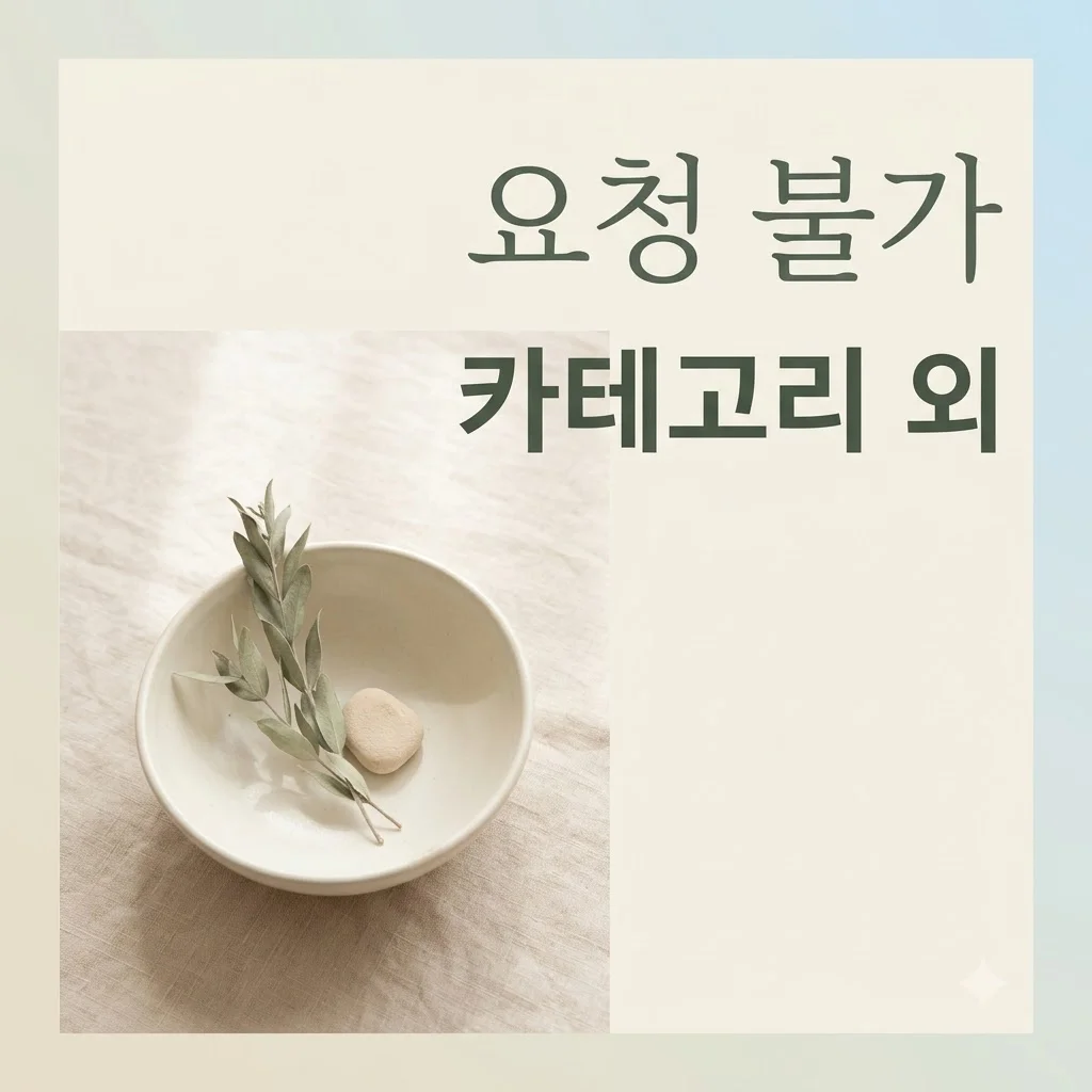 요청 키워드 미선정: '오싹한 연애' 다룰 수 없는 이유