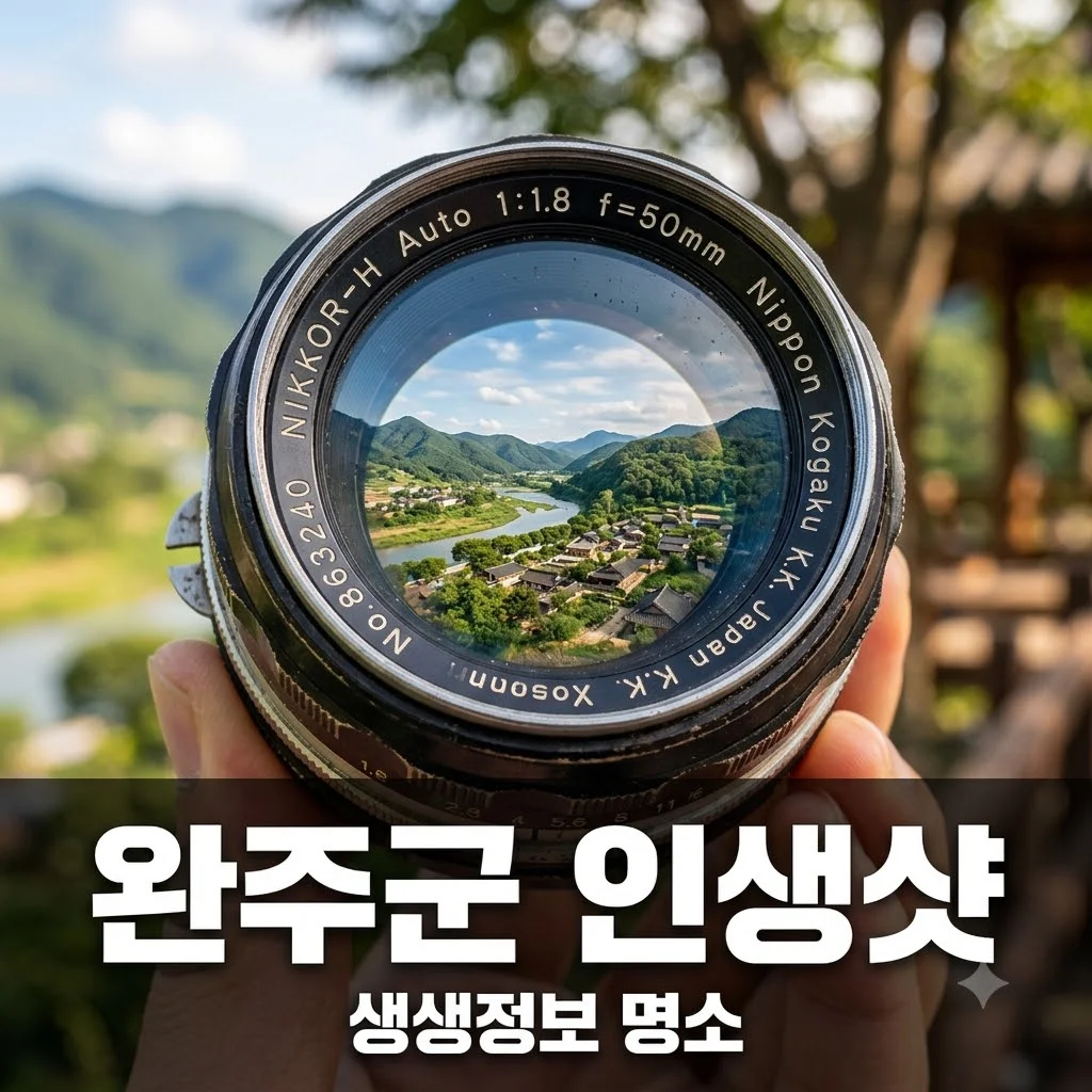 2TV 생생정보 완주군: 미스터 Lee가 찾은 인생 사진 명소 총정리