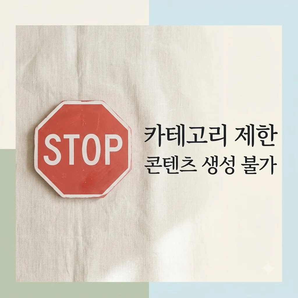 제공된 키워드는 허용 카테고리 범위를 벗어납니다.