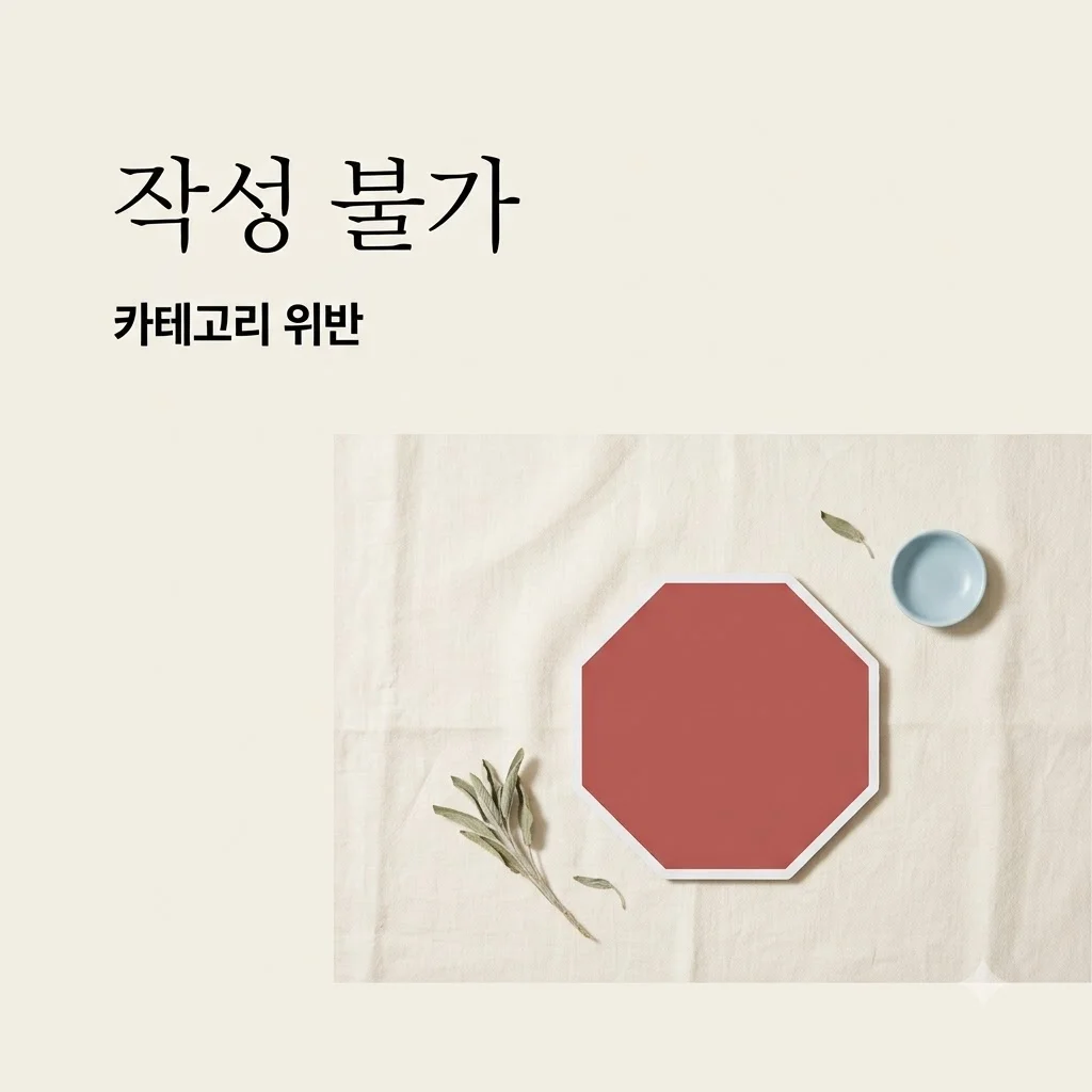 키워드 '신병4 사보타주' 콘텐츠 작성 불가 안내