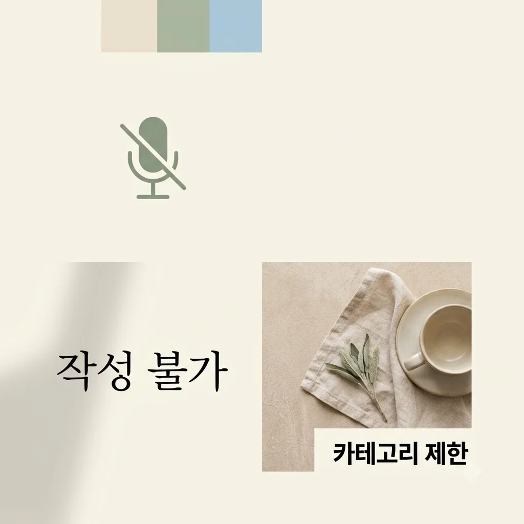 안내: 요청 키워드, 카테고리 제한으로 작성 불가합니다