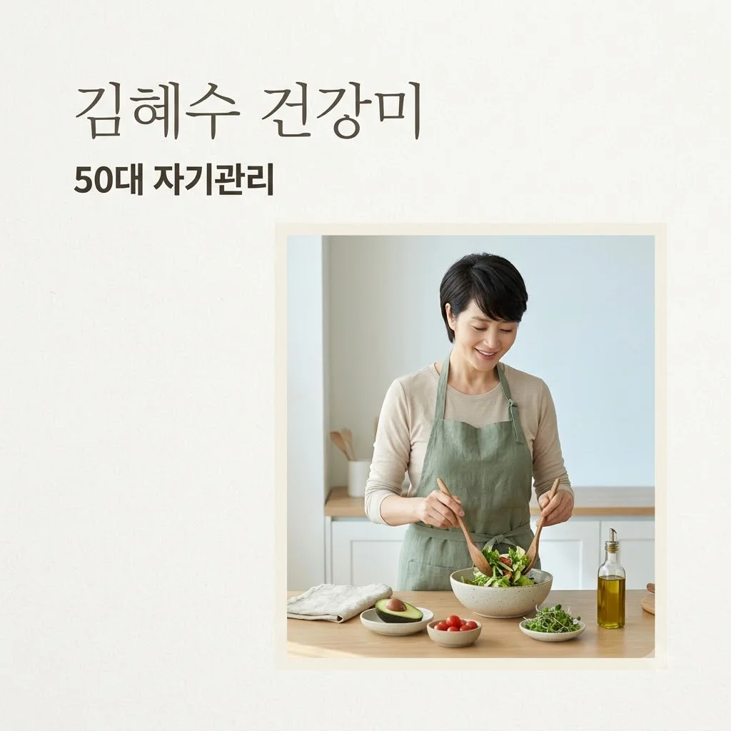 김혜수 55세, 170cm 건강미! 나이를 잊은 자기관리 비결은?