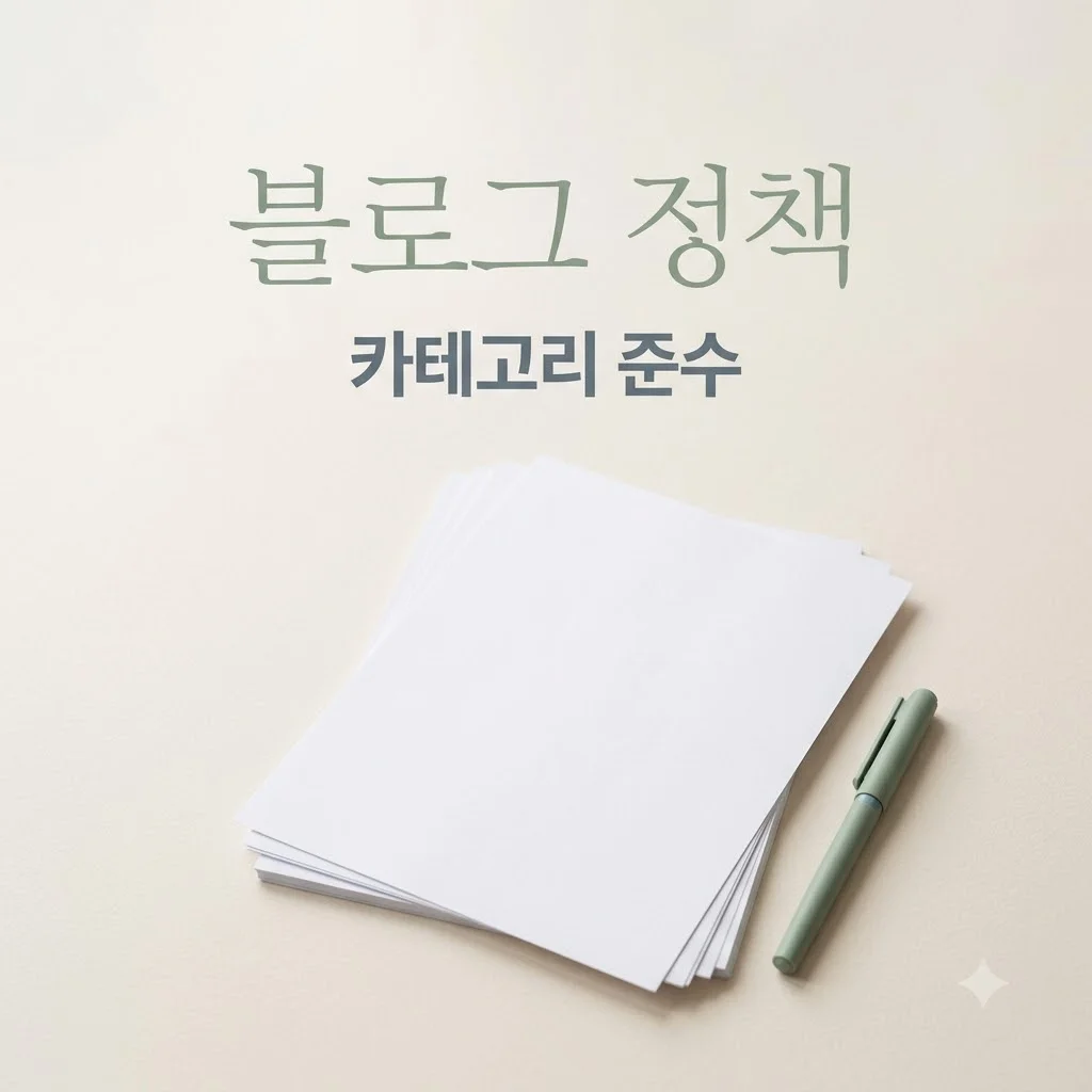 블로그 운영 정책 안내: 드라마 콘텐츠는 허용되지 않습니다