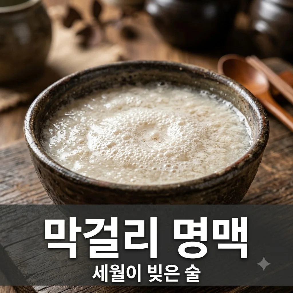 2TV 생생정보 막걸리: 세월이 빚은 전통주의 맛과 명맥!