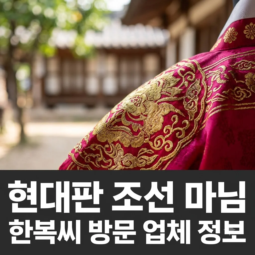 2TV 생생정보 한복씨 운현주단 대신꽃신 달라야 사는 크리에이터 정보