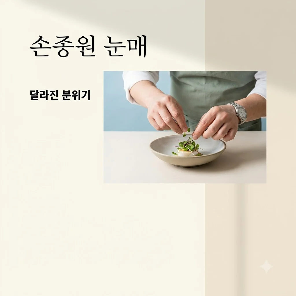 손종원 눈매 변화 이유와 미슐랭 스타 셰프의 화려한 이력 정리