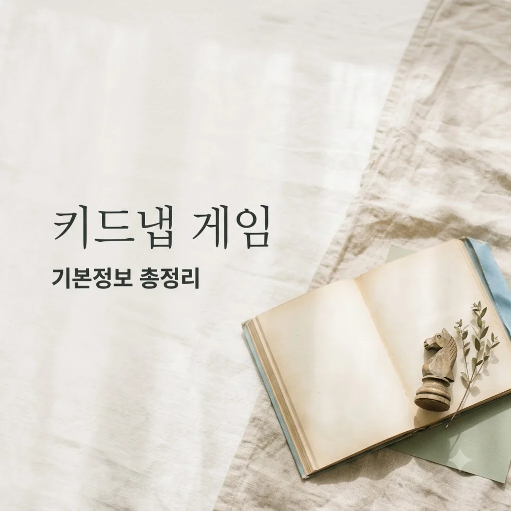 키드냅 게임 기본정보 총정리: 줄거리부터 결말 복선까지 핵심 분석