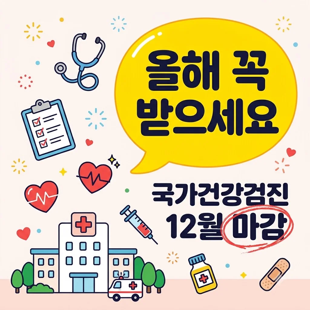 국가건강검진 2026 짝수년생 대상 확인 항목 예약 마감 총정리